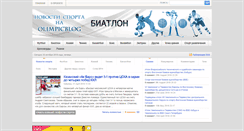 Desktop Screenshot of olimpicblog.ru